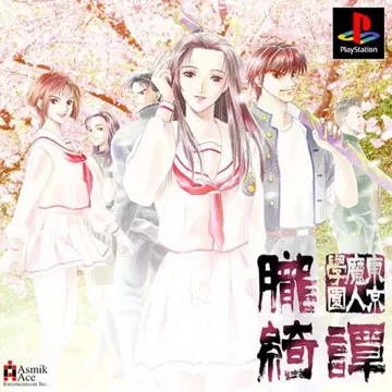 Tokyo Majin Gakuen - Oboro Kitan (JP) box cover front